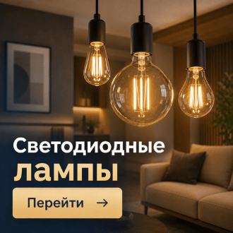 Лампочки